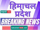 HP Bar Council election: हिमाचल बार काउंसिल के लिए 20 अप्रैल को मतदान; 23 को नतीजे, आठ वर्ष बाद हो रहे चुनाव