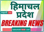 Himachal Breaking : वृद्धावस्था पेंशन फर्जीवाड़े में एफआईआर दर्ज, 44 लोगों के साथ अफसर भी जांच के घेरे में