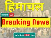 Himachal : धर्मशाला जेल से फरार हुई महिला कैदी, पुलिस ने 3 घंटे में नूरपुर से किया गिरफ्तार