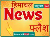 Himachal Obituary News : मुख्यमंत्री ने वरिष्ठ पत्रकार हिम किरण मांटा के पिता के निधन पर किया शोक व्यक्त