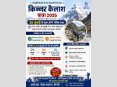 Kinner Kailash Yatra : 30 जुलाई से शुरू होगी किन्नर कैलाश यात्रा, रोज जा सकेंगे 375 श्रद्धालु; ऐसे करें रजिस्ट्रेशन