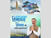 Himachal Day : हिमाचल दिवस पर मुख्यमंत्री सुखविंद्र सुक्खू ने दिया जनता के नाम बधाई संदेश, जानें क्या कहा