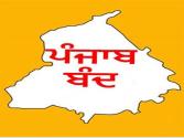 बिग ब्रेकिंग- 15 अक्टूबर को पंजाब बंद का आह्वान!