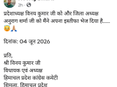 Himachal Breaking : कृषि मंत्री के बेटे पूर्व CPS नीरज भारती ने प्रदेश कांग्रेस उपाध्यक्ष पद से दिया इस्तीफा, जानें पूरा मामला