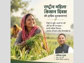 राष्ट्रीय महिला किसान दिवस पर सांसद राजिंदर गुप्ता ने दी बधाई, कृषि क्षेत्र में महिलाओं के योगदान को सराहा